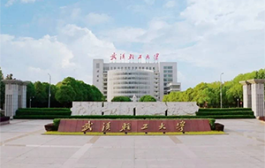 武漢輕工大學土建學院